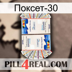 Поксет-30 kamagra1